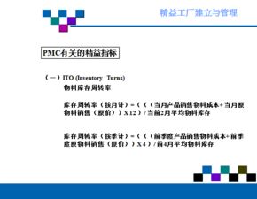 精益工廠的建立和管理 ppt